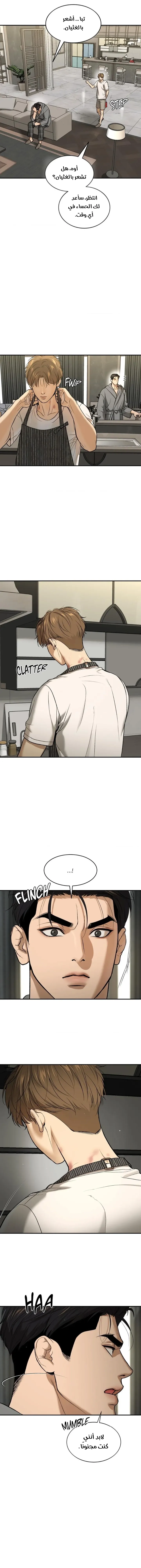 النحس – الفصل 45 page 6